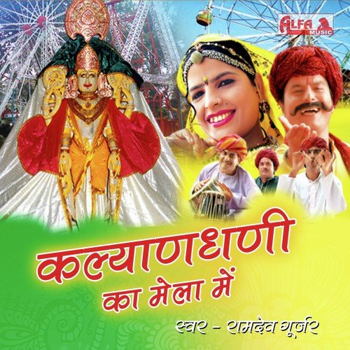 Kalla Ji Aawa Pala Pala - Ramdev Gurjar