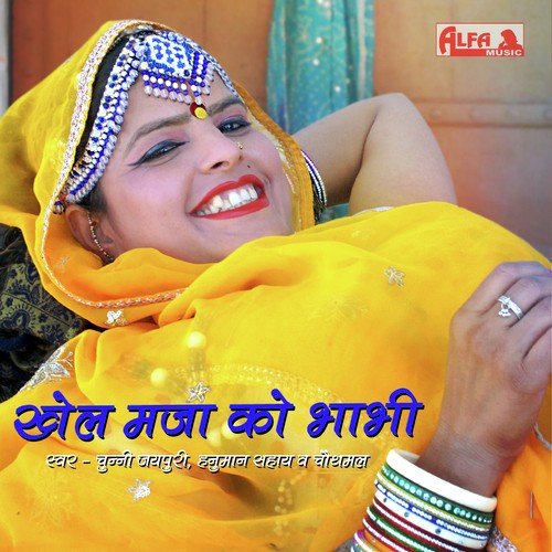 Gulli Danda Khela Bhabhi - Chunni Jaipuriya, Hanuman Sahay, Chauthmal