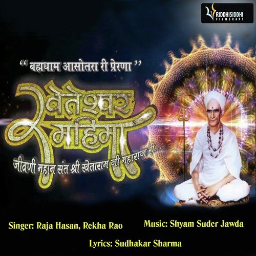 Kheteshwar Mahima - Raja Hasan, Rekha Rao