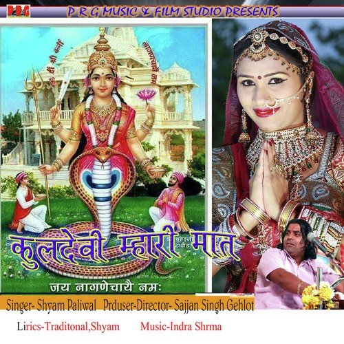 Gaon Nagane Aap Birajo Kuldevi - Shyam Paliwal