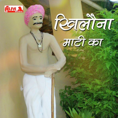 Suva Bhai Re Lele Hari Ko Naam - Ram Lal Saini