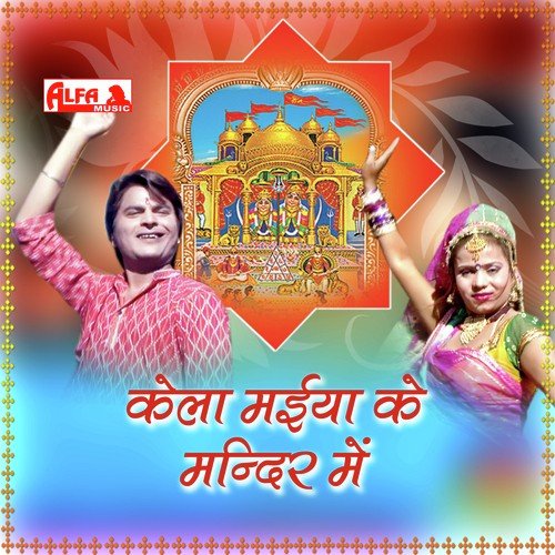 Jobner Maiya Ka Mandir Mein Khele Languriya - Lakhan Bharti