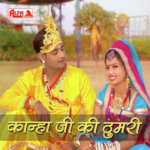 Kanha Thodo So Aaja Re - Supali