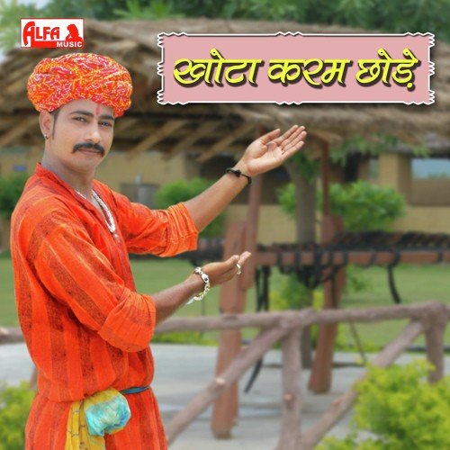 Jagat Mein Jeena Do Din Ka - Ramlal Saini