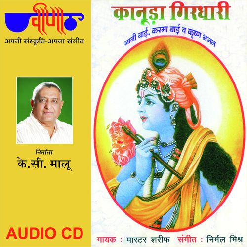 Narsi Bhagat Ke Balaki - Sharif Mohammad
