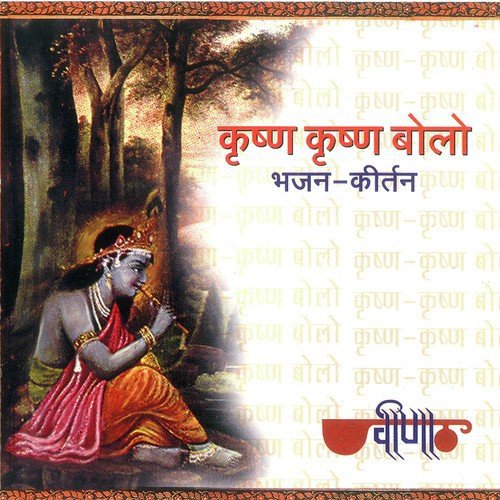 Krishna Krishna Bolo - Seema Mishra, Sanjay Raizada