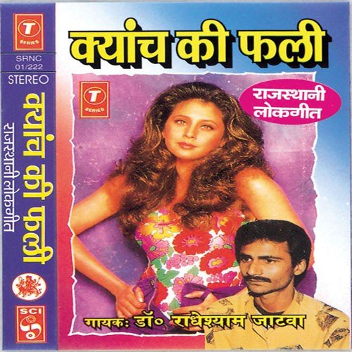 Ud Jaare Kaga - Dr. Radheshyam Jatwa