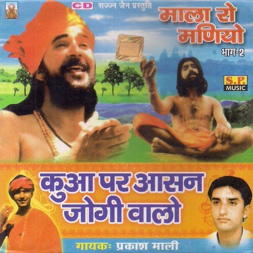 Lakh Chourasi Ra Chhota Tation - Prakash Maali