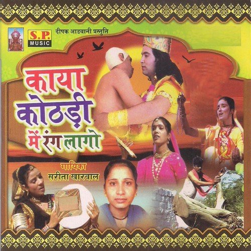 Kaya Kothadi Main Rang Lago - Sarita Kharwal