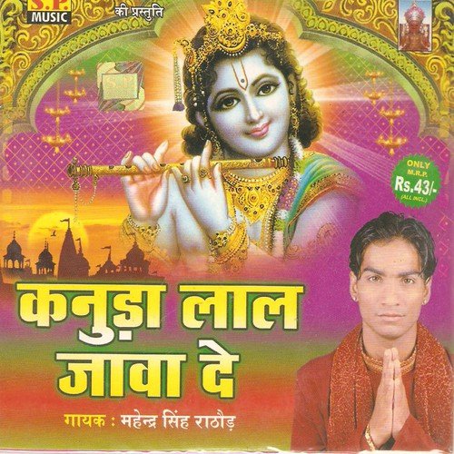 Koyal Bani Bol Re Kaga - Mahendra Singh Rathod