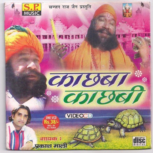 Ajar Amer Ghar Paya - Prakash Maali