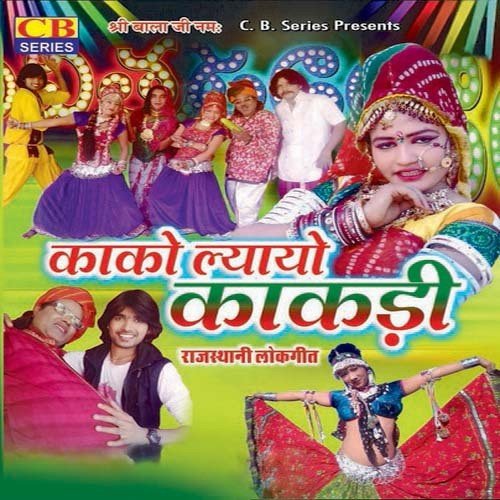 Kako Lyayo Kakdi - Raju Mewadi
