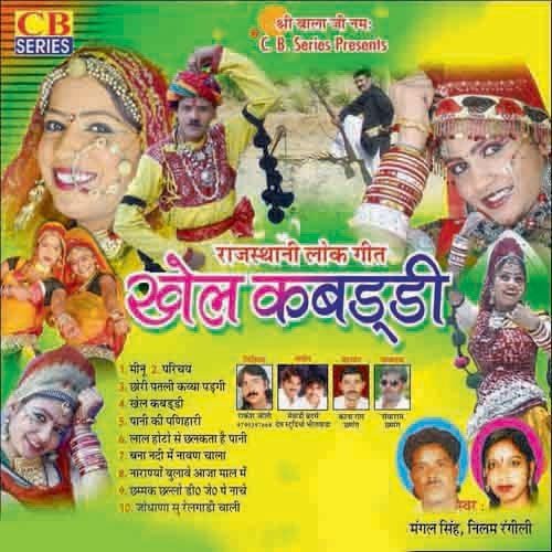 Chhori Patali Kaya Padgi - Various Artists