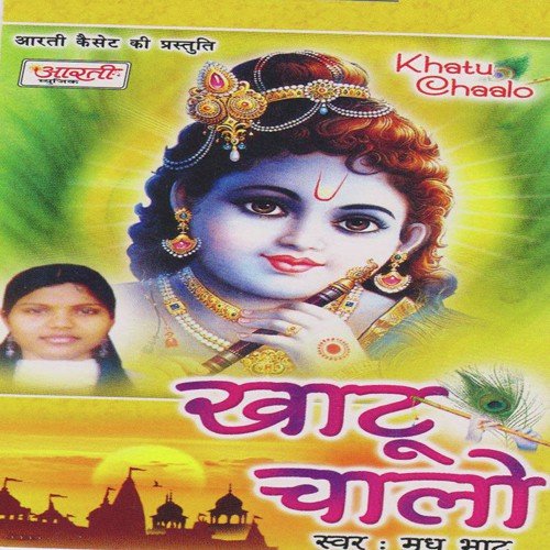 Ek Dukhyari Aayi Thare Dwar - Madhu Bhat