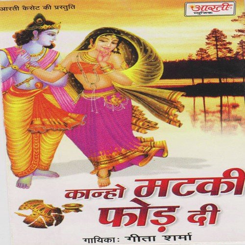 Jhulo Jhul Rahyo Girdhari - Geeta Sharma