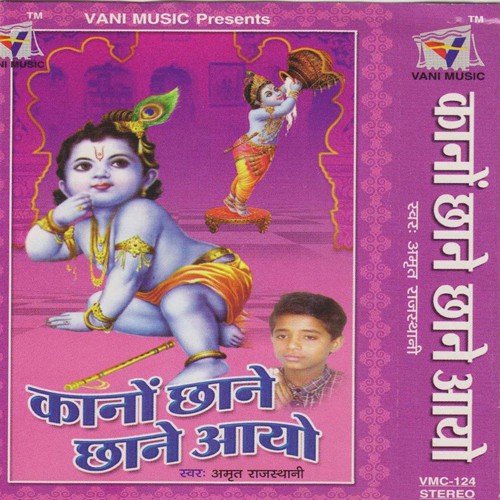 Chali Gojara Gokul Me - Amrit Rajasthani