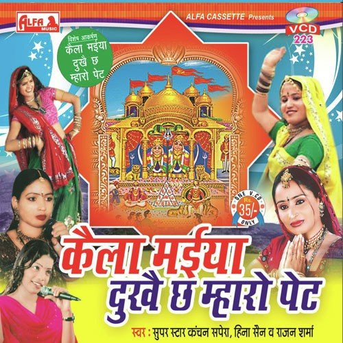 Karoli Ka Mela - Heena Sain, Kanchan