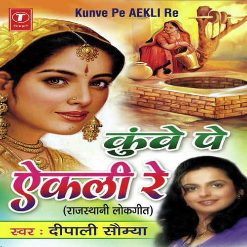 Dheere Chaal Suhagan Pani - Deepali Saumya, Shubhendu Roy
