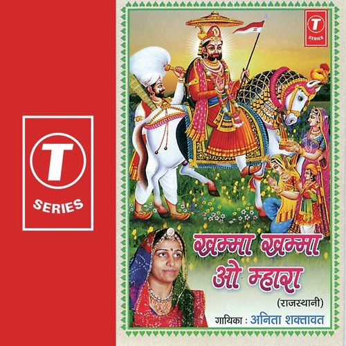Veera Ramdev Mahane Ekar - Anita Shaktawat, Mahendra Singh, Gopi Dinesh