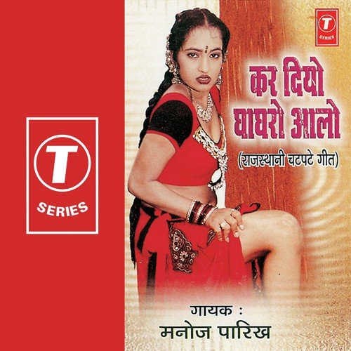 Ya Aasmaan Ke Adgi Re - Manoj Parekh, Pappu Mastana