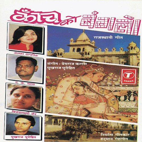 Runjhuniyo Le - Pukhraj Purohit, Premraj Kalla