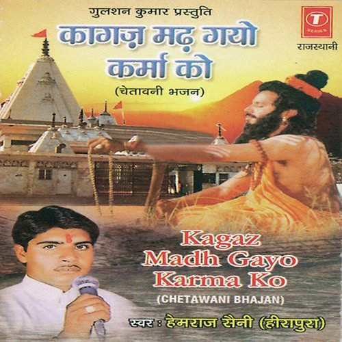 Kagaj Madh Gayo Karma Ko - Hemraj Saini