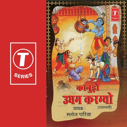 Tadke Aaba De - Manoj Parekh, Pappu Mastana