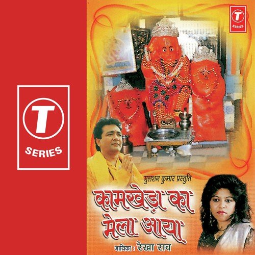 Kaamkheda Mein Biraje Mere Bajrang Bali - Shakuntala Rao, Bhushan Dua