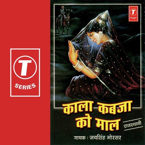 Kaalo Kabjo Bhariyo Maal - Jai Singh Morsar, Bhushan Dua
