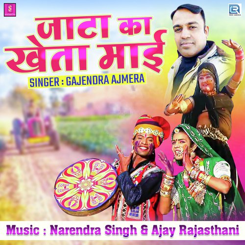 Jata Ka Kheta Maai - Gajendra Ajmera