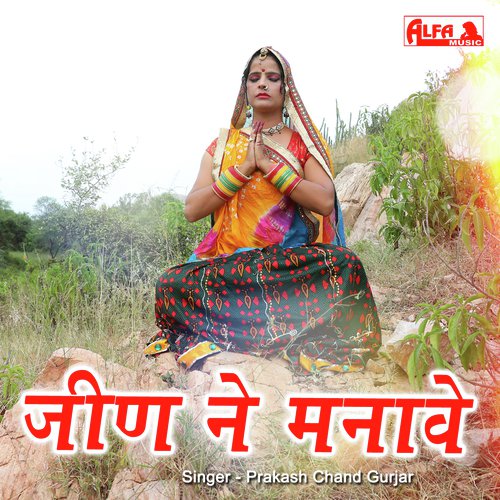 Jeen Ne Manave - Babulal Saini