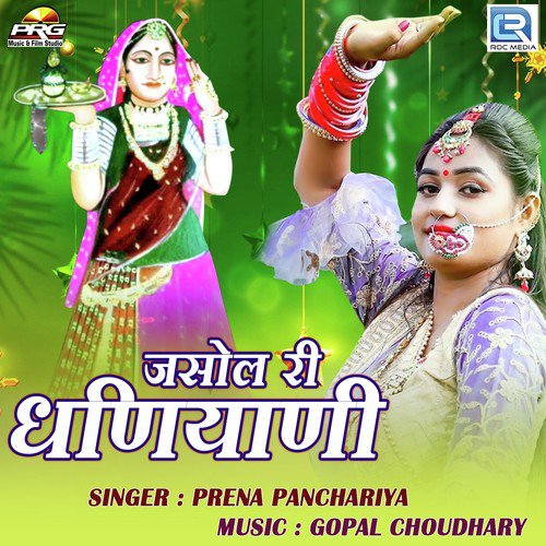 Jasol Ri Dhaniyani - Prena Panchariya