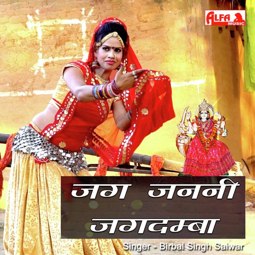 Jag Janani Jagdamba - Babulal Saini