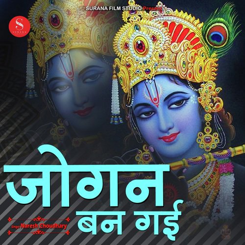 Jogan Ban Gayi - Naresh Choudhary