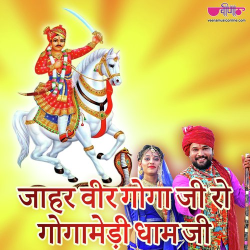 Jaharvir Gogaji Ro Gogamedi Dham Ji - Satish Dehra, Anita Bhat