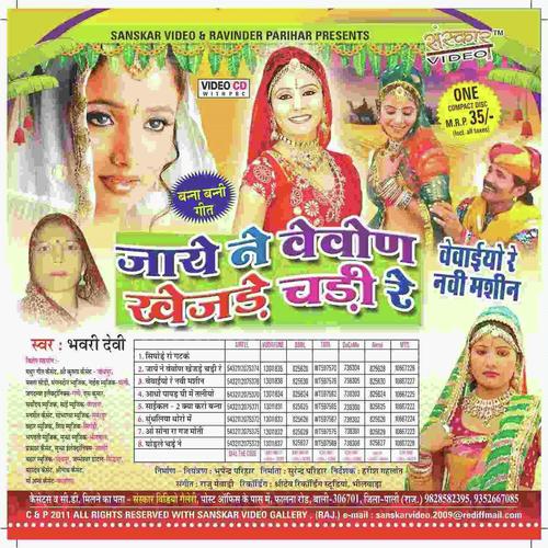 Aadho Papad Ghee Main - Bhavri Devi
