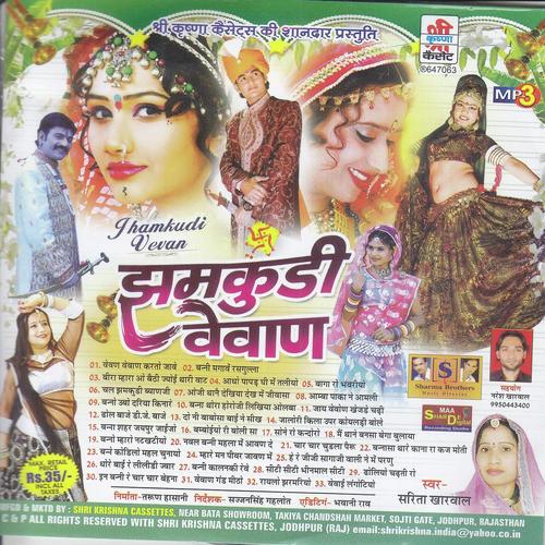 Mela Me Ram Rayo Bichudo - Sarita Kharwal, Gamshe Khan, Gamshe Khan