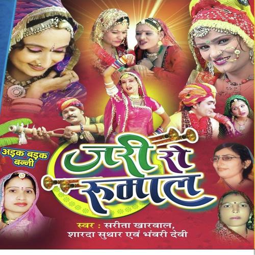 O Bana Chadhti Jawani - Ashok, Sarita Kharwal, Sarita Kharwal