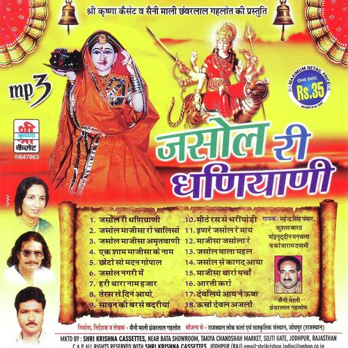 64 Jognee Ye - Mahendra Singh Rathore, Kushal Barath, Mahendra Singh Rathore, Moinuddhin Manchala