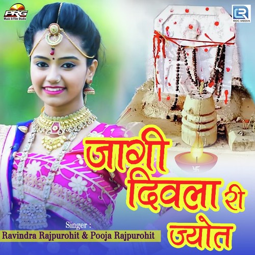 Jagi Divlari Jyot - Ravindra Rajpurohit, Pooja Rajpurohit