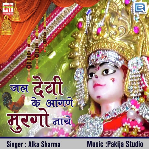 Maruti Ko Tel - Alka Sharma
