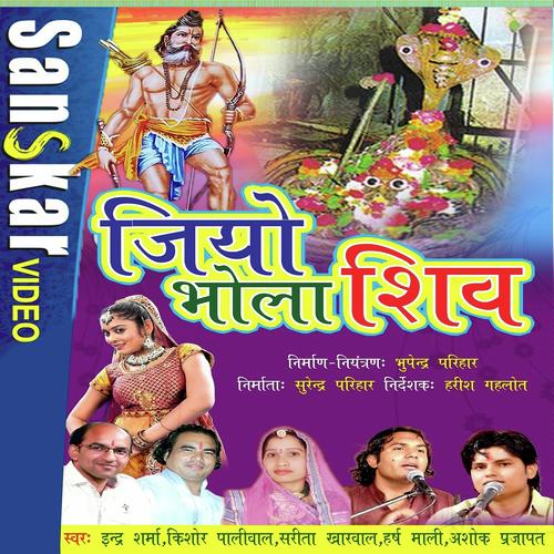 Mahadevji O Van Me Akelada Kikar Revsa - Harsh Mali, Sarita Kharwal, Harsh Mali, Inder Sharma, Ashok Prajapat, Kishore Paliwal