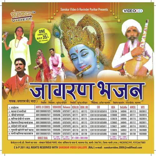 Jivo Dhanavr - Sagaramji devasi