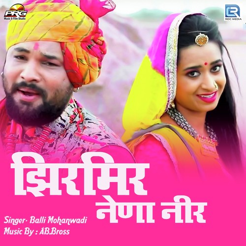 Jhir Mir Nena Neer - Balli Mohanwadi
