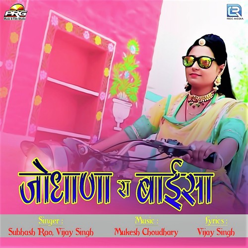 Jodhane Ri City Mein - Subhash Rao, Vijay Singh