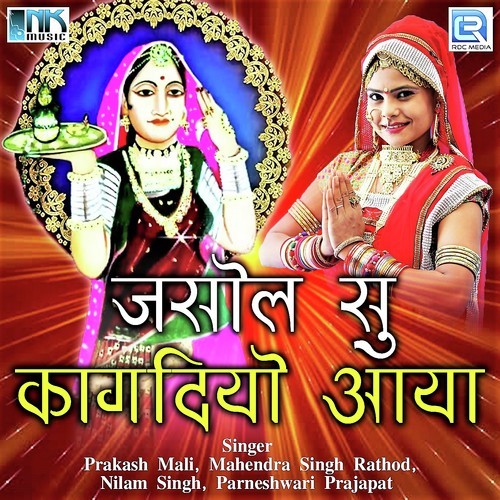 Khode Me Khele Lal Banna - Various Artists