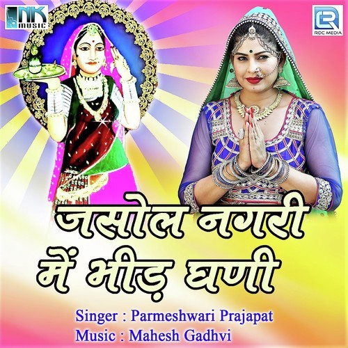 Teras Aai Chandani - Parmeshwari Prajapat