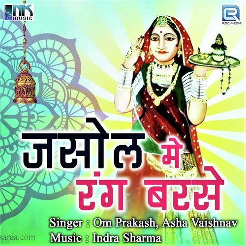 Dhin Dhin O Bhati Kul Ki Jai - Om Prakash, Asha Vaishnav
