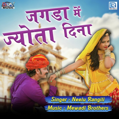 Jagada Mein Jyota Dina - Neelu Rangili