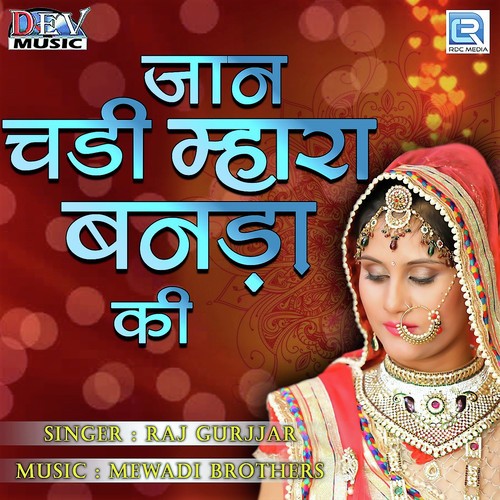 Jaan Chadi Mhara Banada Ki - Raj Gurjjar